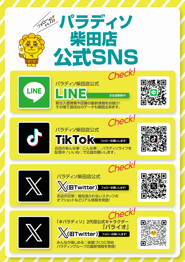 パラディソ柴田店の最新情報画像