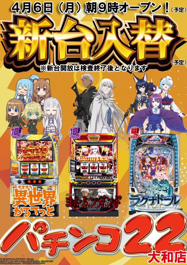 パチンコ22大和店の最新情報画像