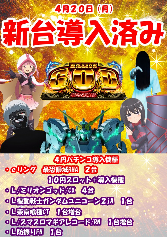 パチンコ22大和店の最新情報画像