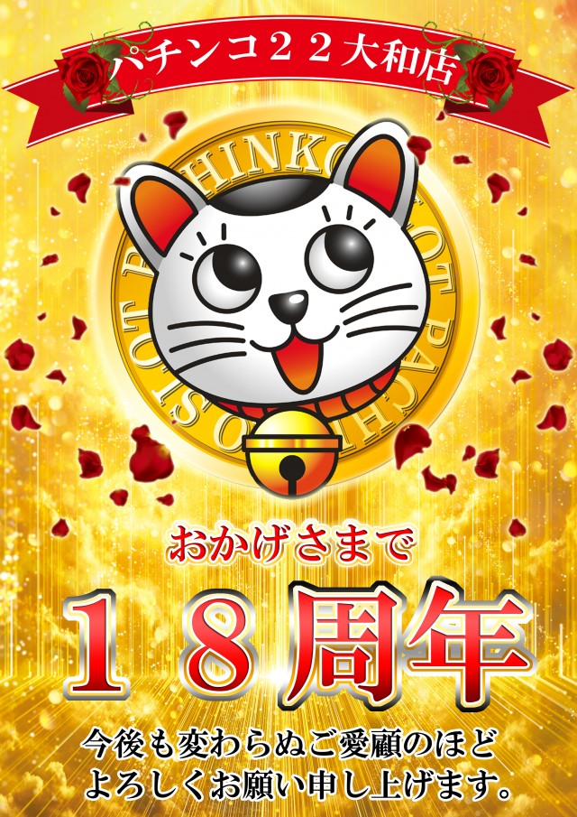 パチンコ22大和店の最新情報画像