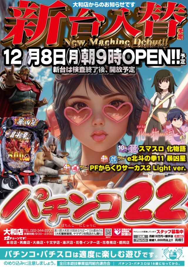 パチンコ22大和店の最新情報画像