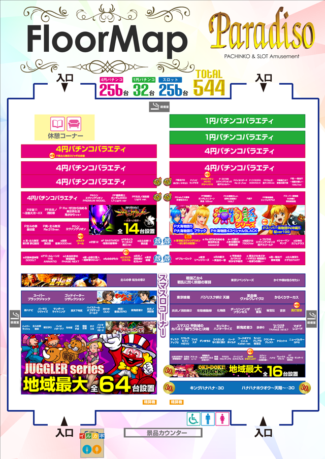 パラディソ大和ドルフィン館の最新情報画像