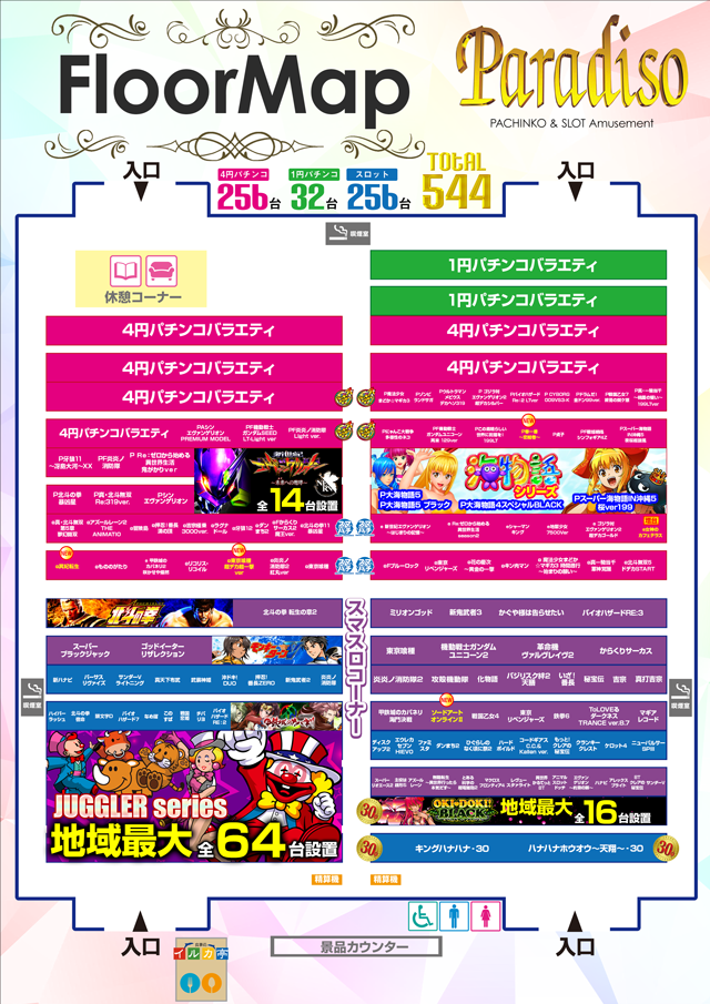 パラディソ大和ドルフィン館の最新情報画像
