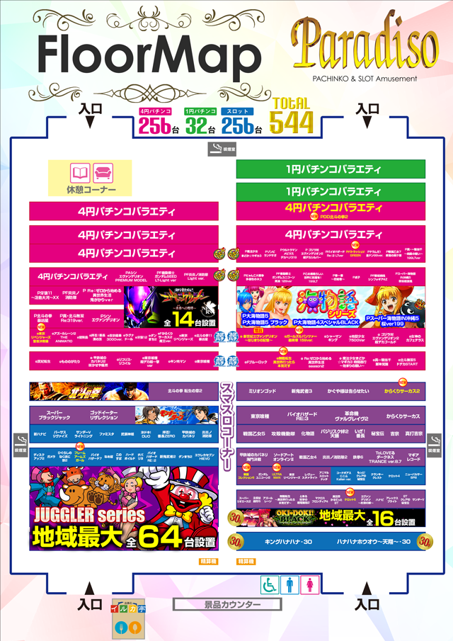 パラディソ大和ドルフィン館の最新情報画像