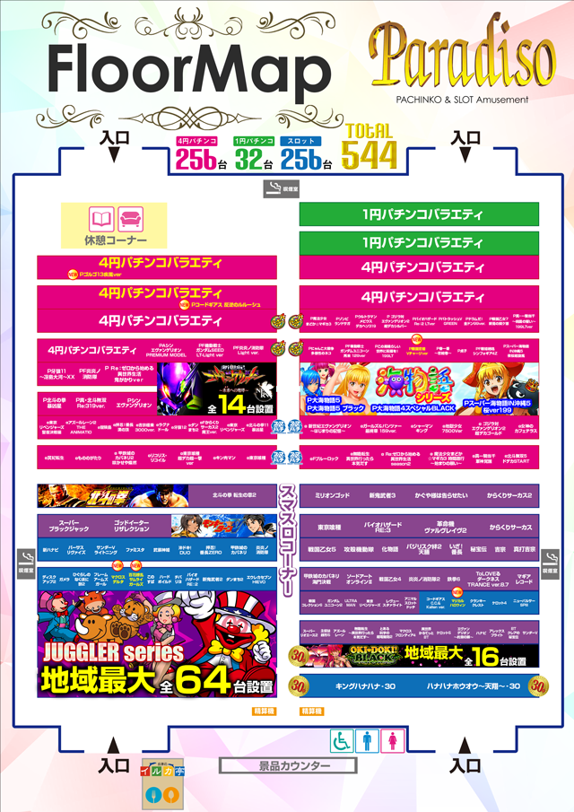 パラディソ大和ドルフィン館の最新情報画像