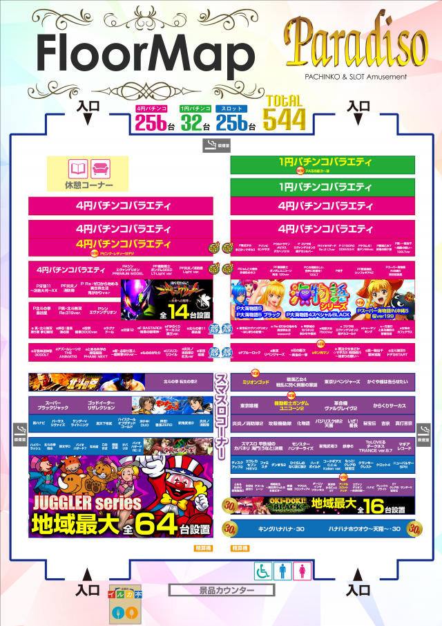 パラディソ大和ドルフィン館の最新情報画像