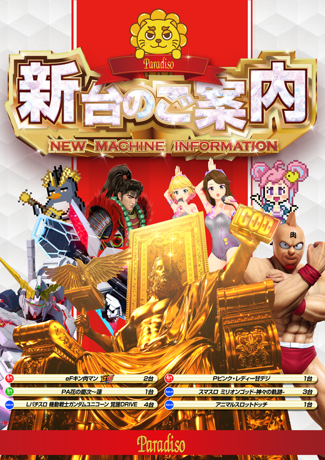 パラディソ大和ドルフィン館の最新情報画像