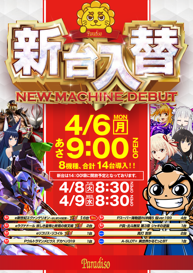 パラディソ大和ドルフィン館の最新情報画像