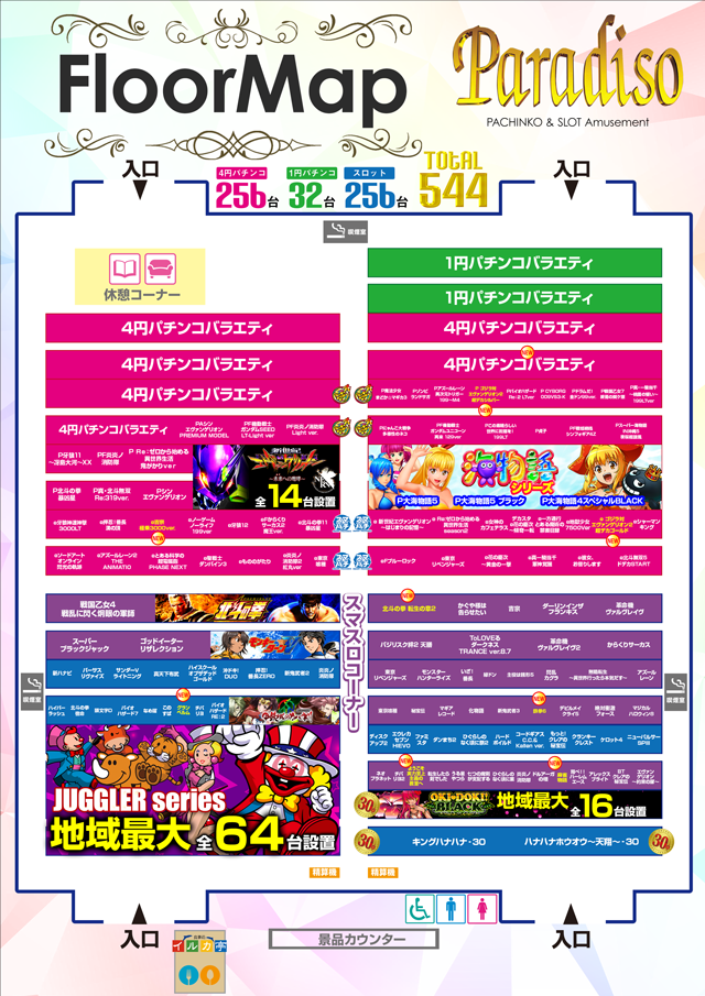 パラディソ大和ドルフィン館の最新情報画像