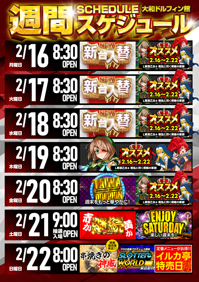 パラディソ大和ドルフィン館の最新情報画像
