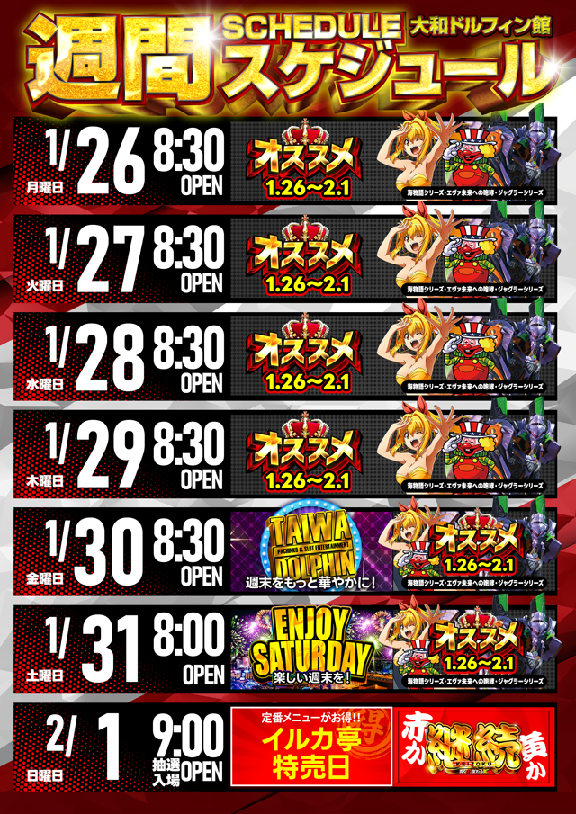 パラディソ大和ドルフィン館の最新情報画像