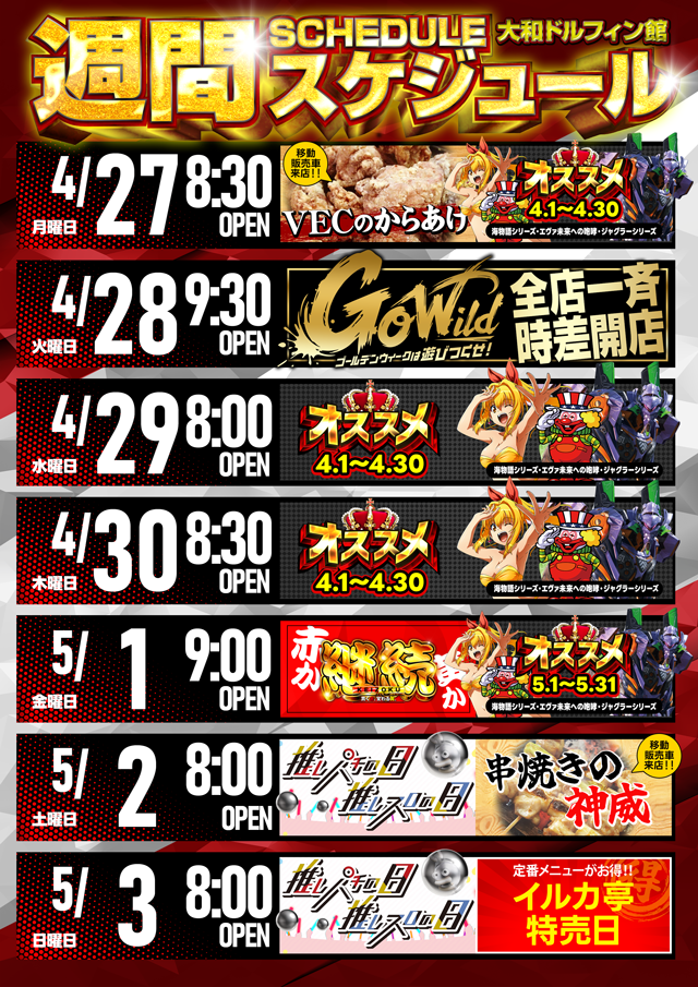 パラディソ大和ドルフィン館の最新情報画像