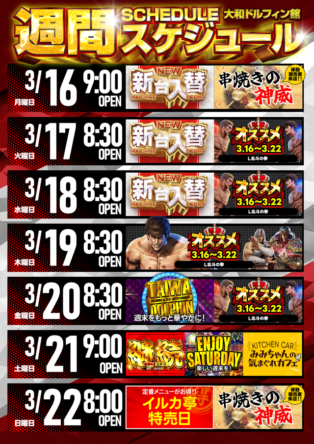 パラディソ大和ドルフィン館の最新情報画像