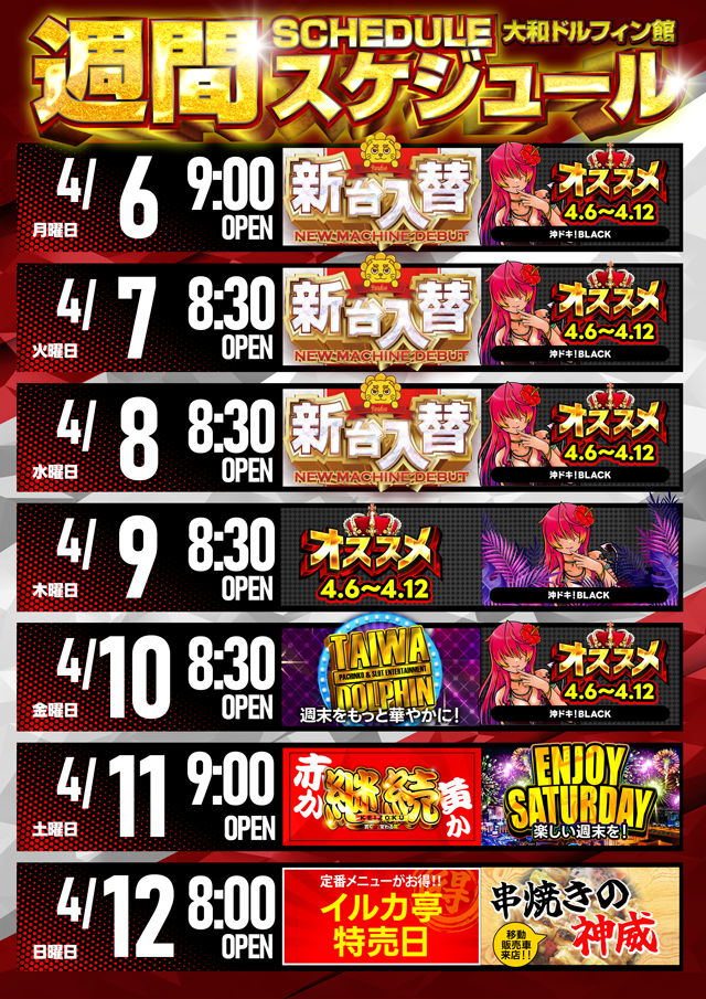 パラディソ大和ドルフィン館の最新情報画像