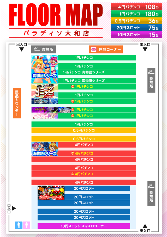 パラディソ大和店の最新情報画像
