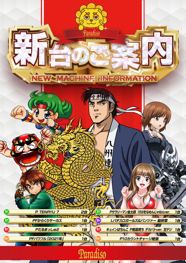 パラディソ大和店の最新情報画像