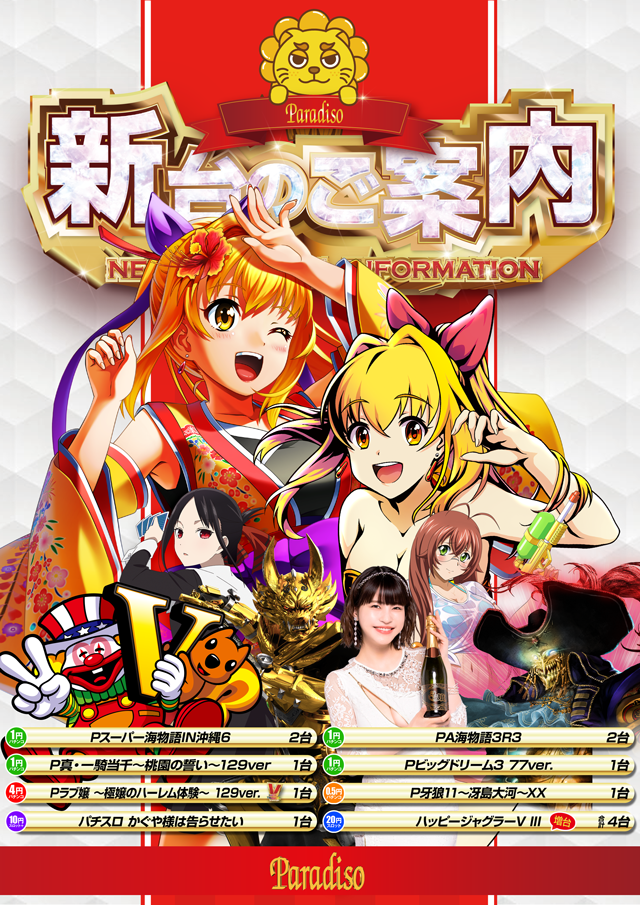 パラディソ大和店の最新情報画像