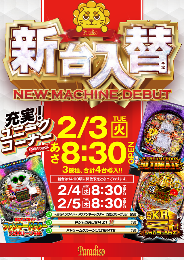 パラディソ大和店の最新情報画像