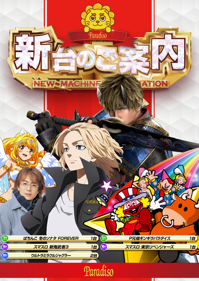 パラディソ大和店の最新情報画像