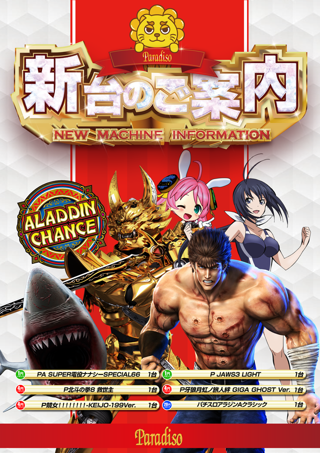 パラディソ大和店の最新情報画像