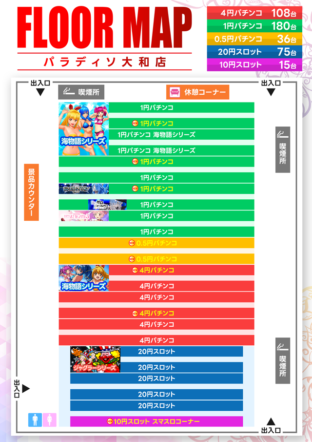 パラディソ大和店の最新情報画像