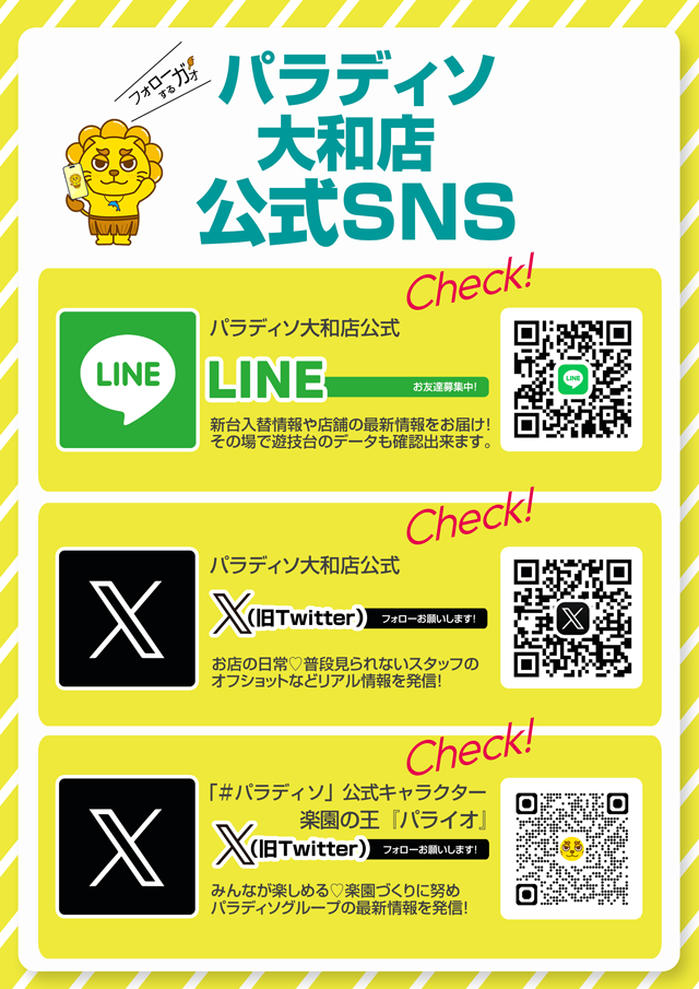 パラディソ大和店の最新情報画像