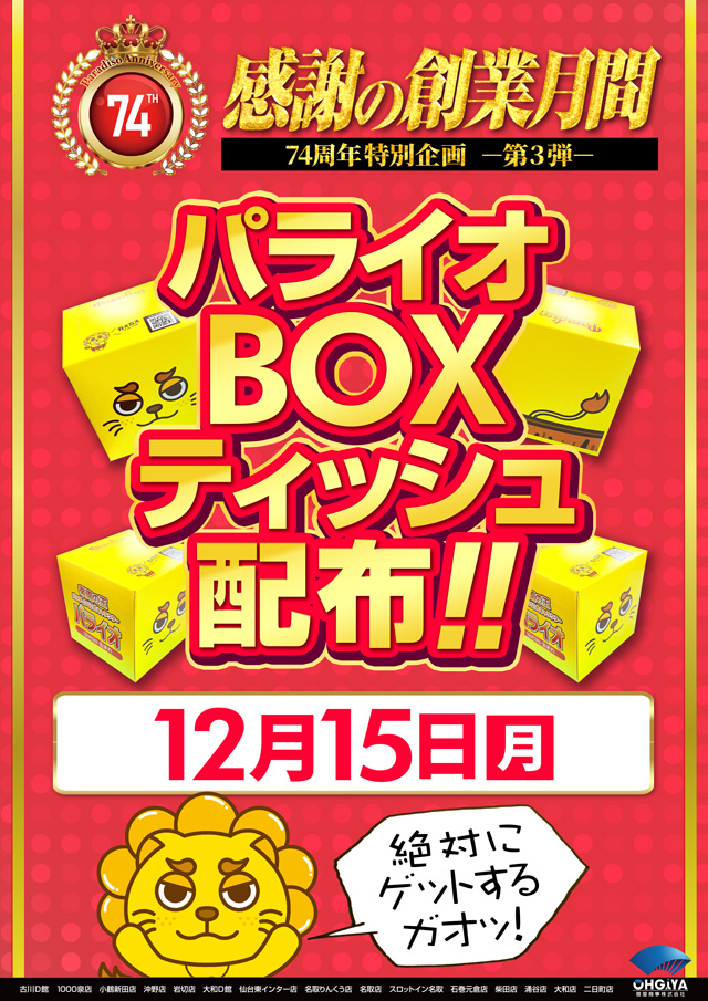 パラディソ大和店の最新情報画像