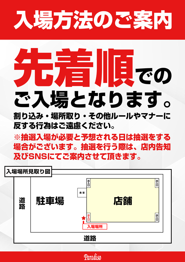パラディソ大和店の最新情報画像