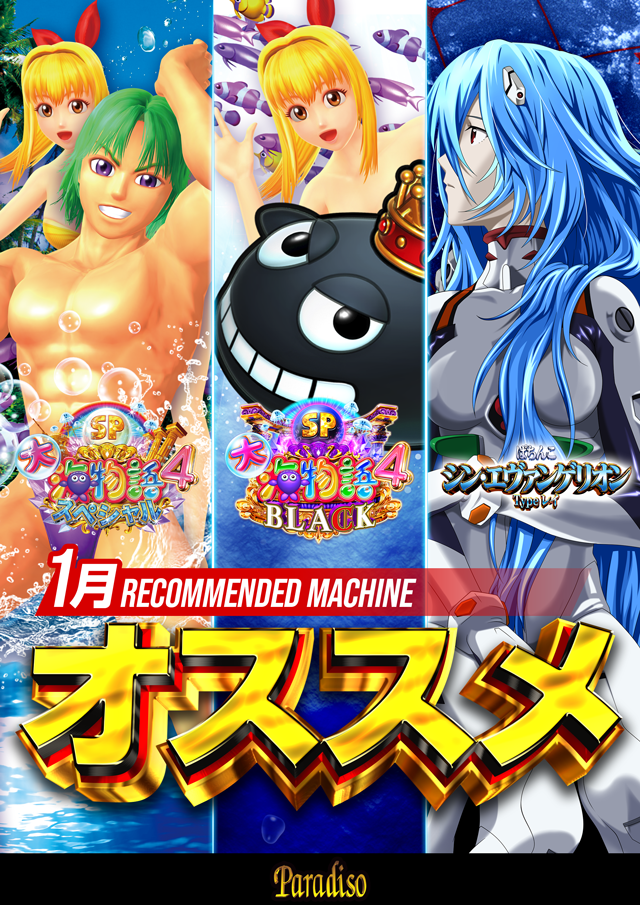 パラディソ大和店の最新情報画像