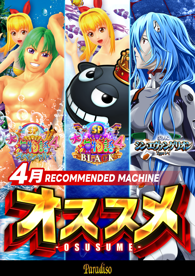 パラディソ大和店の最新情報画像