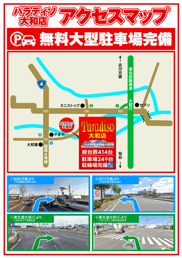 パラディソ大和店の最新情報画像