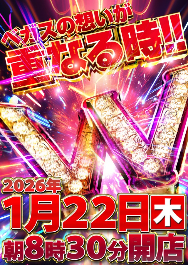 ベガスベガス加美店の最新情報画像