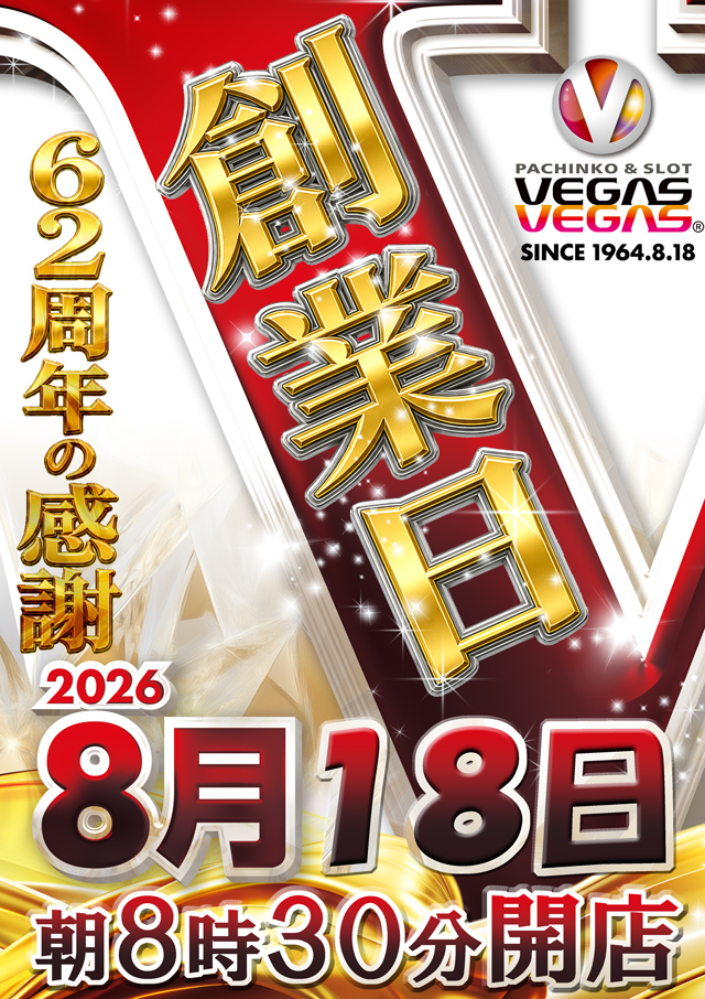 ベガスベガス加美店の最新情報画像
