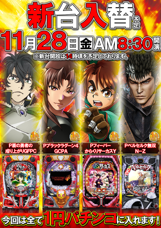 ベガスベガス加美店の最新情報画像