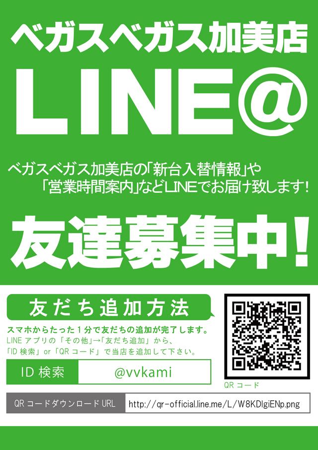 ベガスベガス加美店の最新情報画像