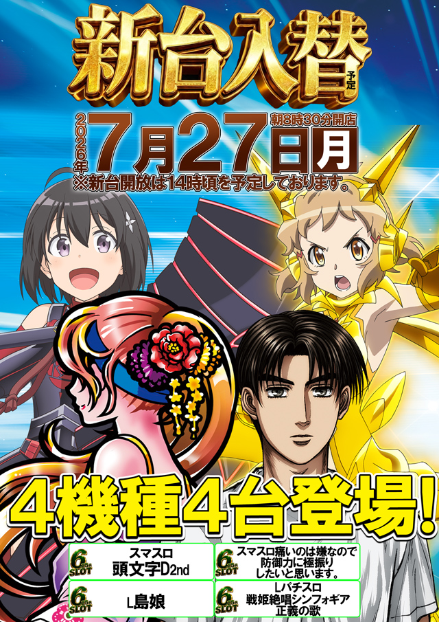 最新情報公開中!】ベガスベガス加美店 | 加美郡 | パチンコ・パチスロ