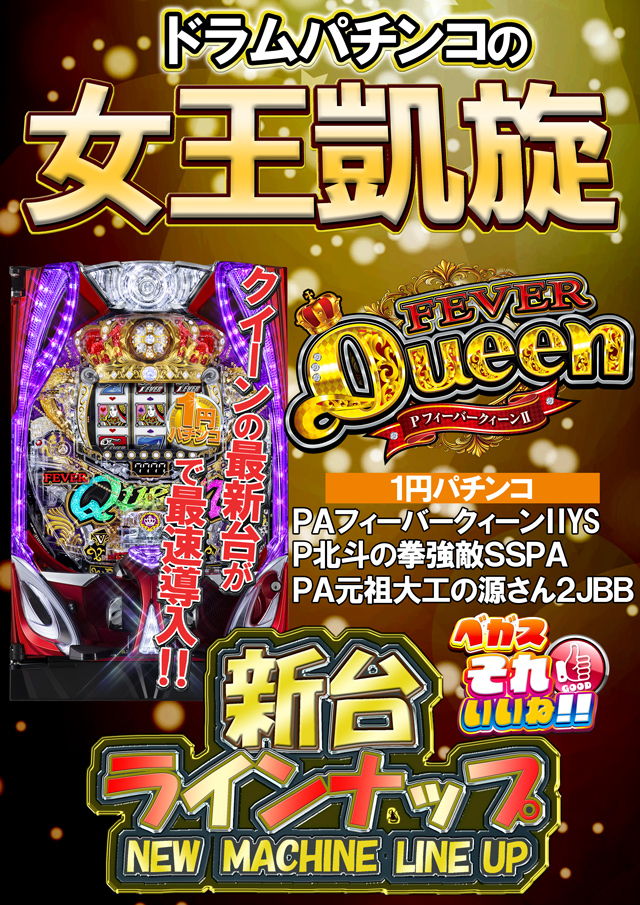 ベガスベガス加美店の最新情報画像
