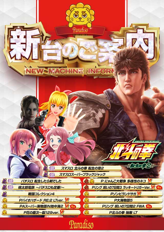 パラディソ涌谷店の最新情報画像