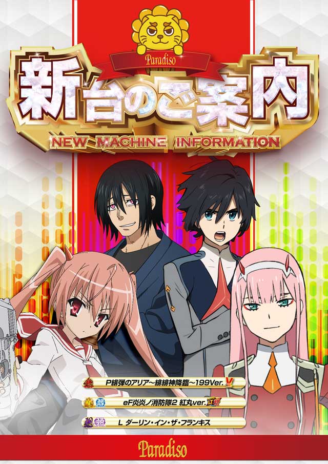 パラディソ涌谷店の最新情報画像