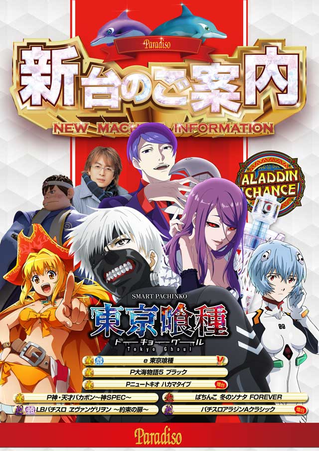 パラディソ涌谷店の最新情報画像