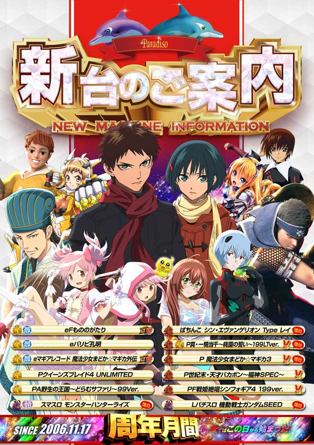 パラディソ涌谷店の最新情報画像