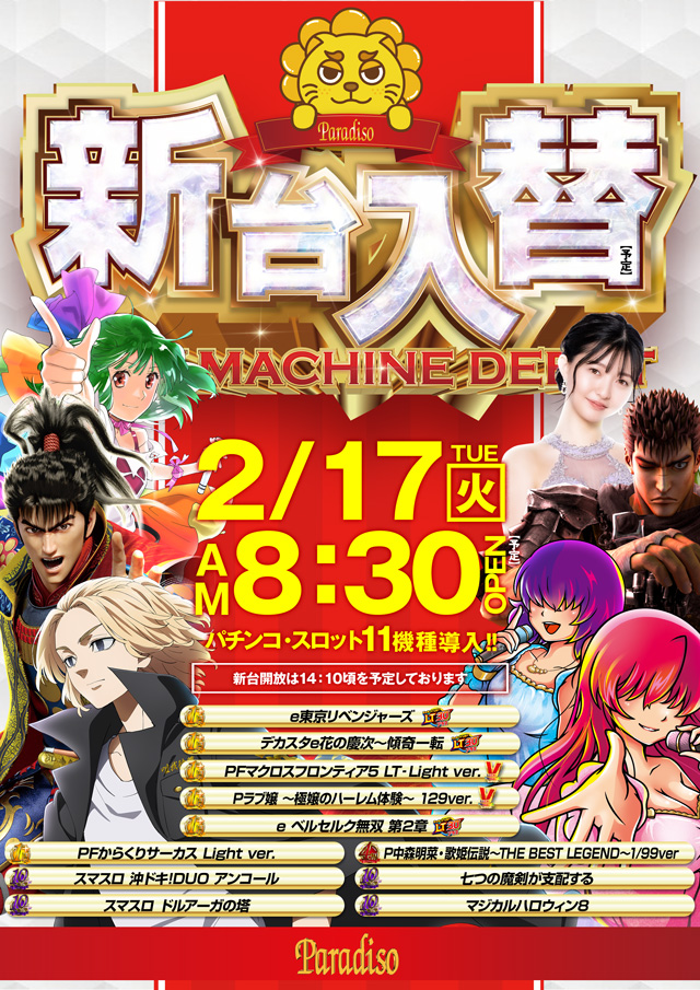 パラディソ涌谷店の最新情報画像