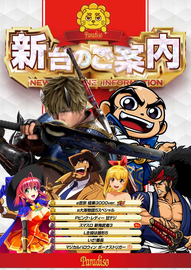 パラディソ涌谷店の最新情報画像