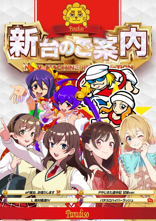 パラディソ涌谷店の最新情報画像