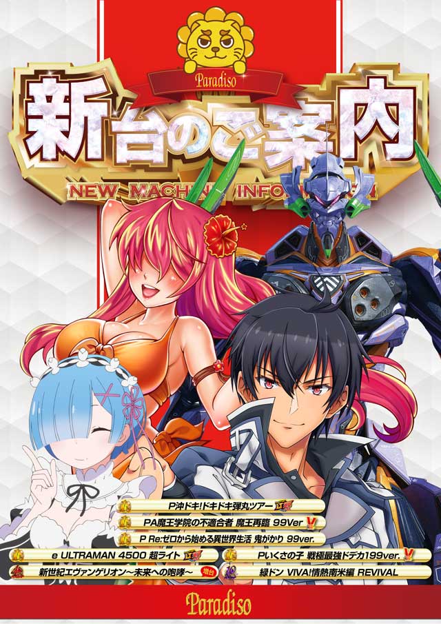 パラディソ涌谷店の最新情報画像