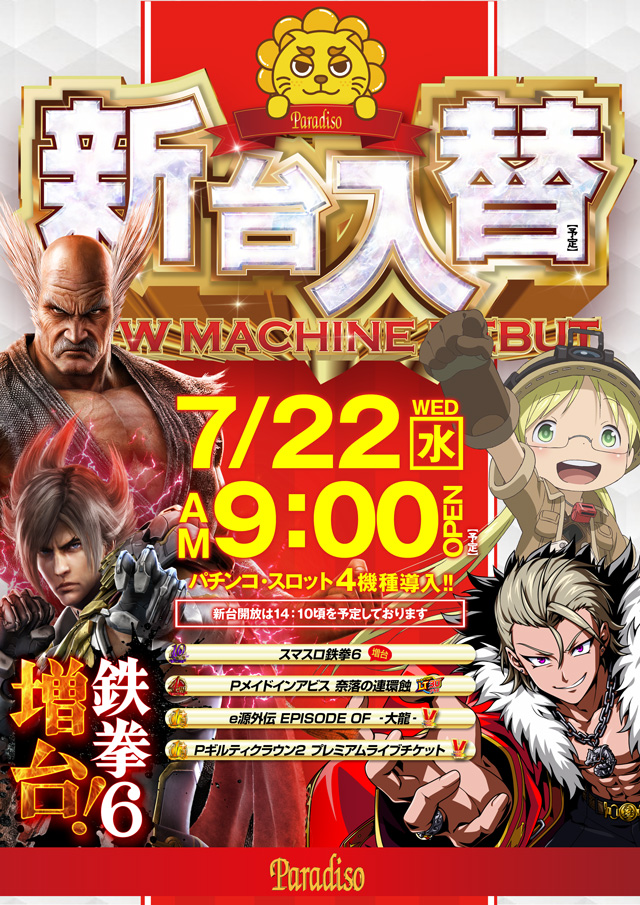 パラディソ涌谷店の最新情報画像