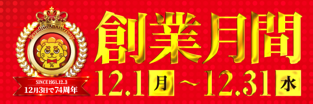パラディソ涌谷店の最新情報画像