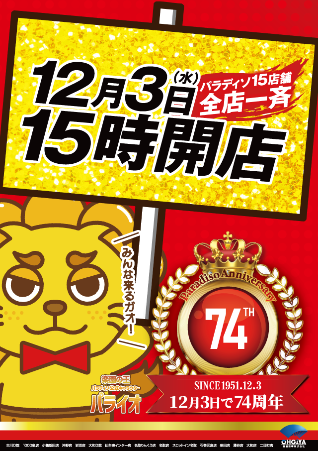 パラディソ涌谷店の最新情報画像