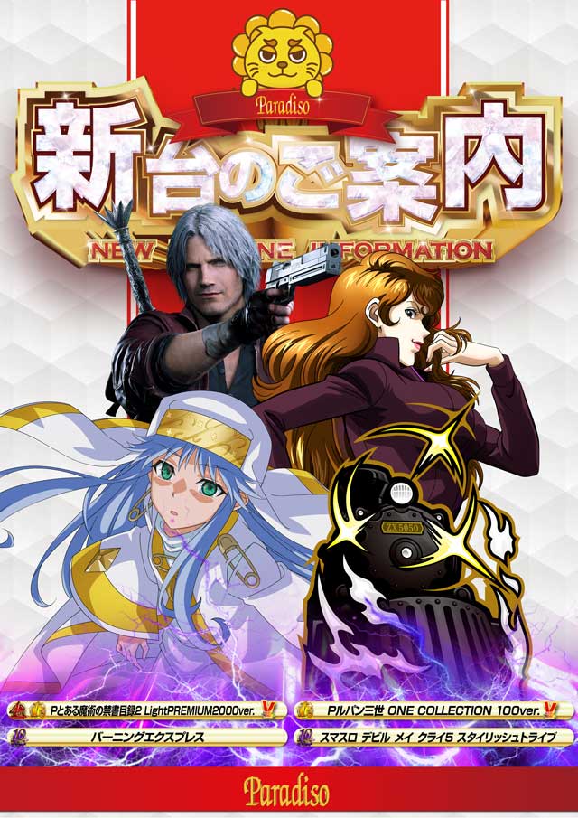 パラディソ涌谷店の最新情報画像