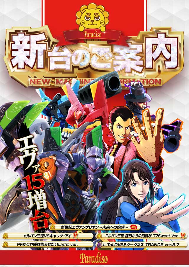 パラディソ涌谷店の最新情報画像
